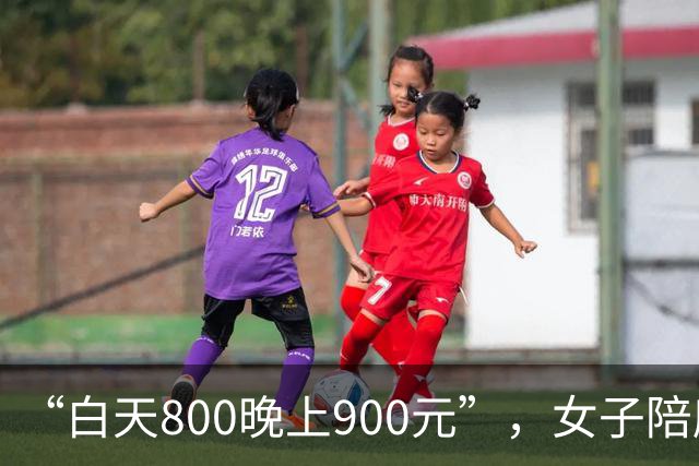 “白天800晚上900元”，女子陪爬泰山时，被一男子“白嫖”800元