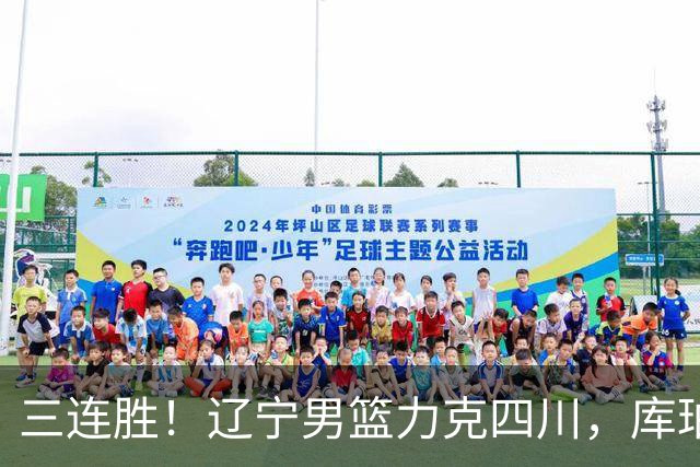 三连胜！辽宁男篮力克四川，库珀爆砍40+17，李虎翼12分赵继伟缺阵