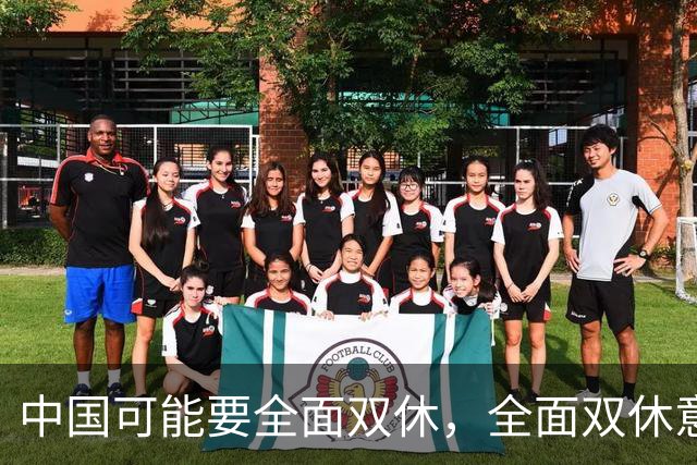 中国可能要全面双休，全面双休意味着什么？对中国人有什么影响？