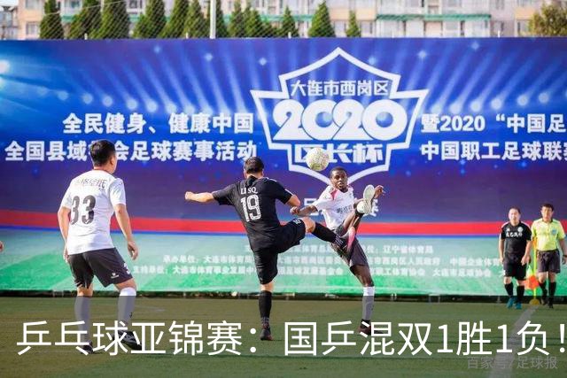乒乓球亚锦赛：国乒混双1胜1负！张本美和复仇王艺迪，陈熠将功补过！