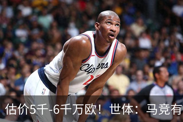 估价5千-6千万欧！世体：马竞有意布莱顿中场戈麦斯 多家豪门关注