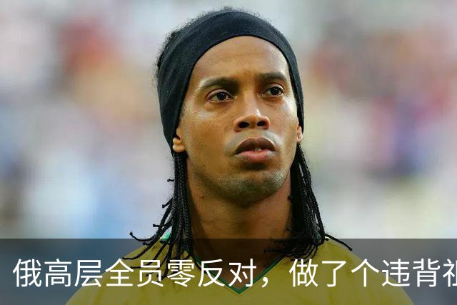 俄高层全员零反对，做了个违背祖宗的决定，允许中国标准铁轨入境