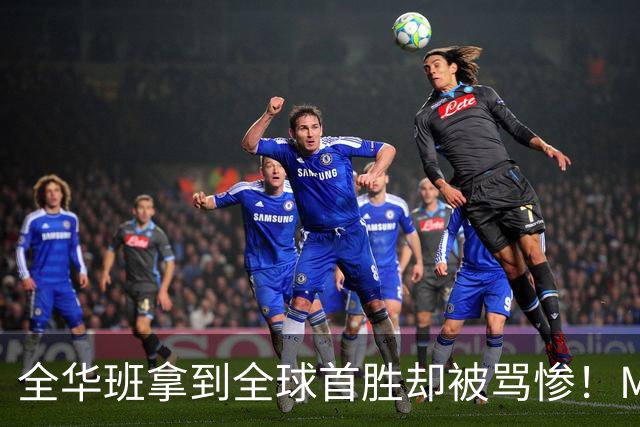 全华班拿到全球首胜却被骂惨！Meiko曝出训练赛内幕：随便进八强