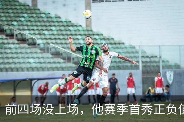 前四场没上场，他赛季首秀正负值+22帮湖人止颓