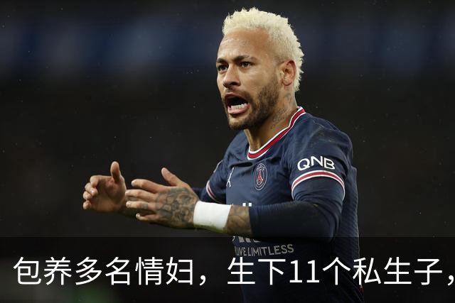 包养多名情妇，生下11个私生子，75岁还在拼命生娃！他是谁？