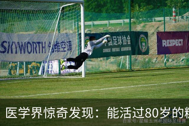 医学界惊奇发现：能活过80岁的糖尿病人，身上大都会有这2个特征