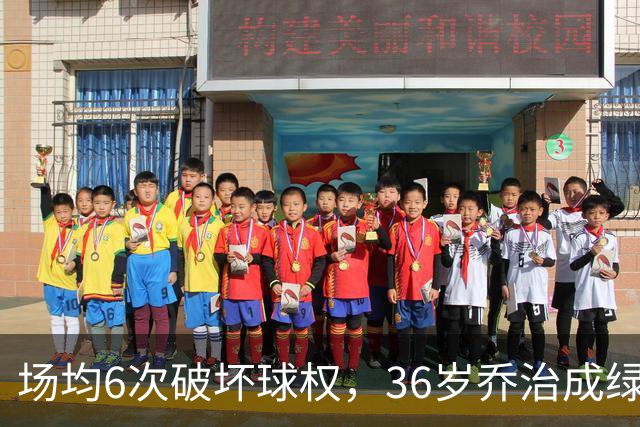 场均6次破坏球权，36岁乔治成绿军防守搅局者