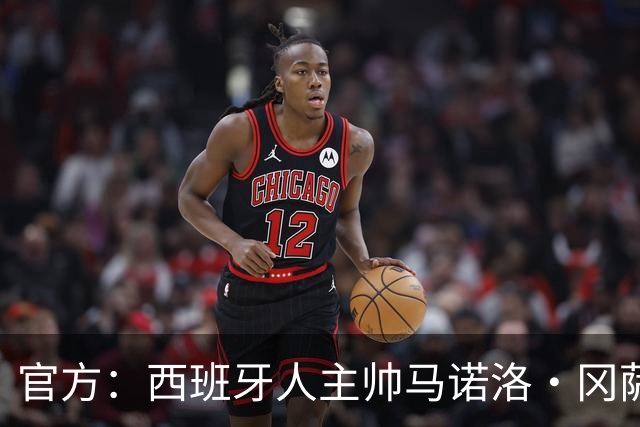官方：西班牙人主帅马诺洛·冈萨雷斯下课，结束三个多赛季合作