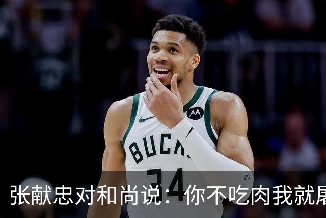 张献忠对和尚说：你不吃肉我就屠城！高僧吞下肉块，说出一句话，令人震惊！