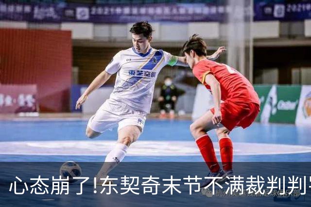 心态崩了!东契奇末节不满裁判判罚提前离场,里夫斯八村塁一脸懵逼