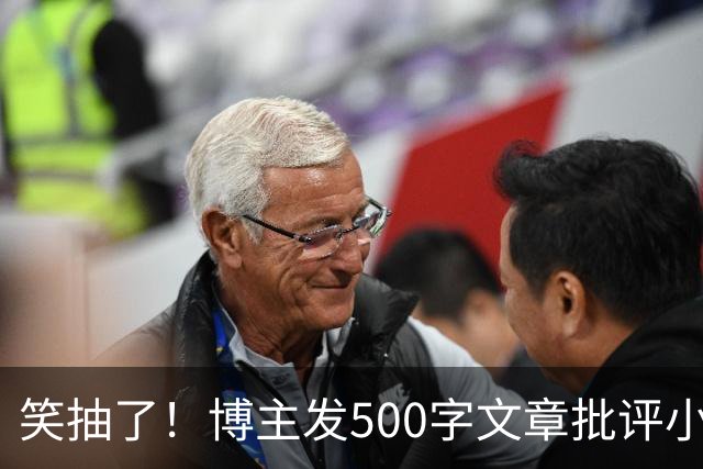 笑抽了！博主发500字文章批评小鹏，没想到被法务写900字投诉，这一操作激起网友更多反感