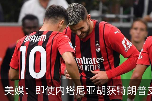 美媒：即使内塔尼亚胡获特朗普支持输掉选举，仍或领导分裂的国家