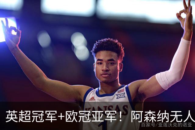 英超冠军+欧冠亚军！阿森纳无人进金球前十 赖斯获第15