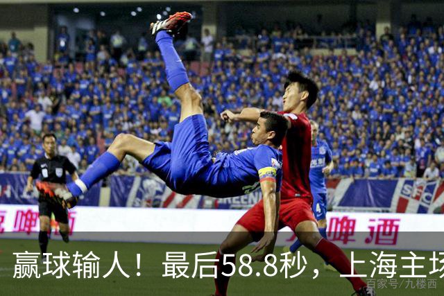 赢球输人！最后58.8秒，上海主场球迷让徐杰太难受，广东球迷回击！