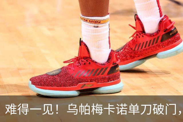 难得一见！乌帕梅卡诺单刀破门，拜仁1-0弗赖堡
