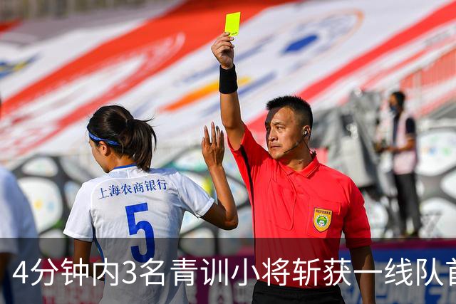 4分钟内3名青训小将斩获一线队首球，毕尔巴鄂6比1大胜